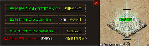 新开1.85合击传奇，活动使者.png