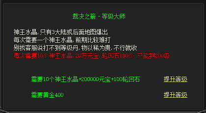 新开传奇1.76中等级提升截图