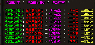 装备回收游戏截图