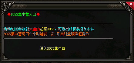 1.76单职业传奇《剑指苍穹》中Boss集中地图