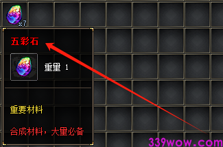 五彩石