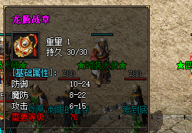 龙腾战章 龙腾战章