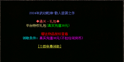 谁能领取通关礼包？揭秘限制玩家类型！