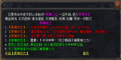 新开传奇sf中开启黑神状态对于60级法师有何作用？  