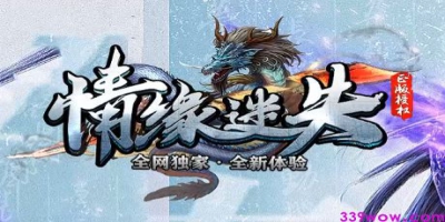 今日首测！传奇发布网新开服<情缘迷失>深度体验：从零到高玩的进阶指南