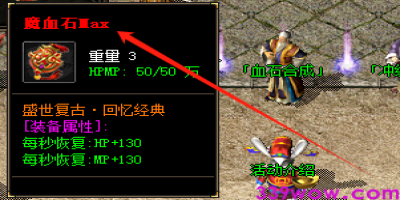 魔血石MAX分解材料大揭秘：复古单职业传奇玩家必看