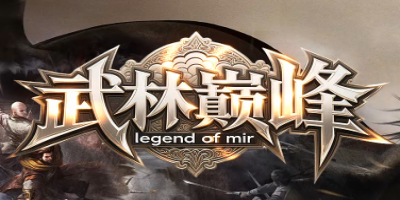 传奇发布网新推<武林巅峰>：一键登顶，无压畅玩真武侠！