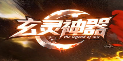 玄灵神器：全新攻速单职业传奇，经典延续开战！