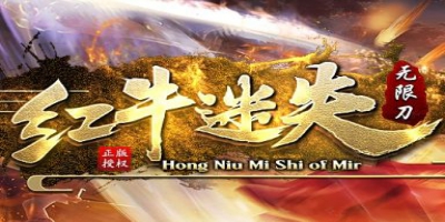 单职业迷失传奇《红牛迷失》9月28日开服：全新地图创新玩法，