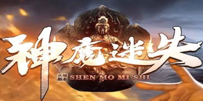 最新传奇网站发布！《神魔迷失》嗜血开测，慷慨迎战不服就干